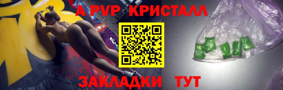 Орск  Alpha PVP крисы CK  Вход с VPN  Alpha-PVP мука 