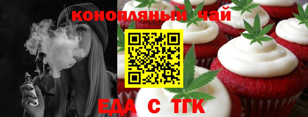 Cannafood конопля  Вход с VPN  Орск 
