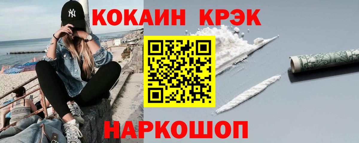 Орск  COCAIN  КОКАИН FishScale  Вход с VPN  КОКАИН Колумбийский 
