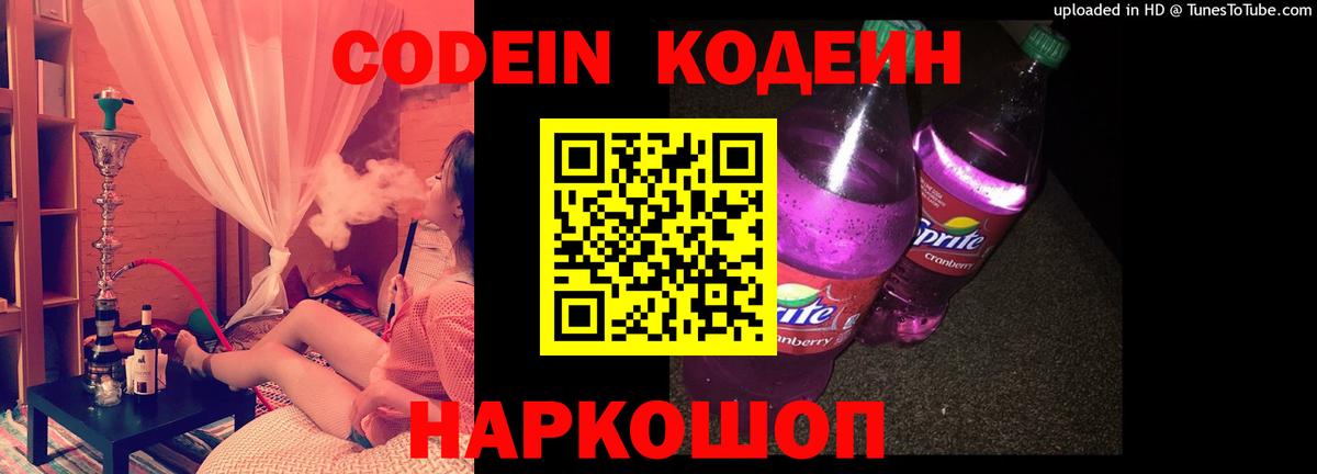 Орск  Кодеин напиток Lean (лин)  Вход с VPN  Codein напиток Lean (лин) 