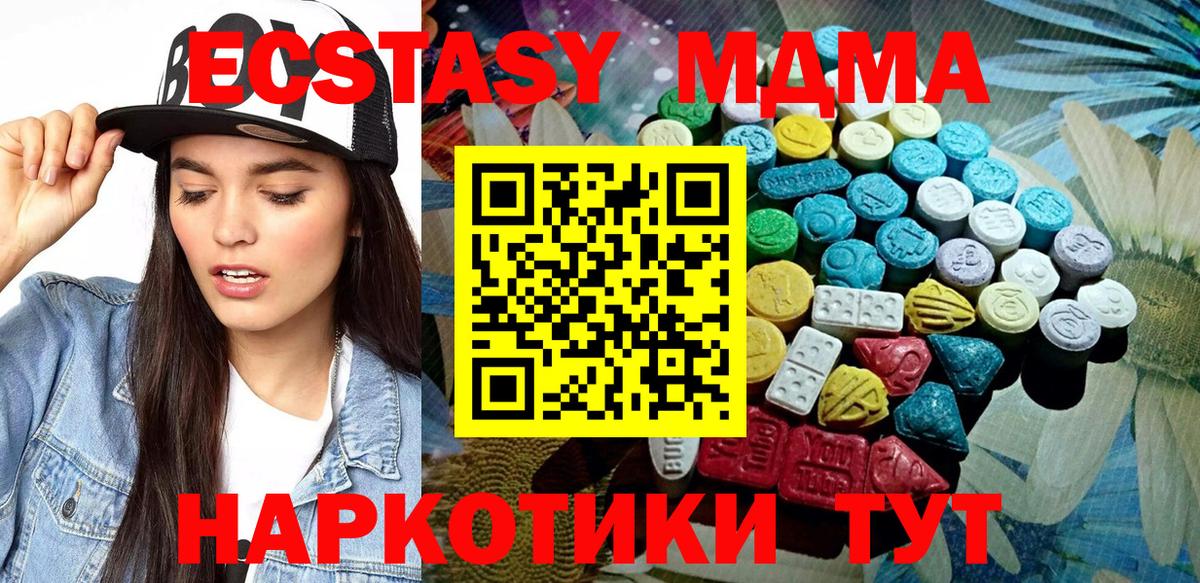 Экстази диски  Вход с VPN  ЭКСТАЗИ 280мг  Ecstasy  Орск 