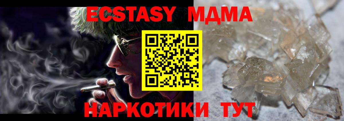 Орск  МДМА молли  Вход с VPN  МДМА кристаллы 