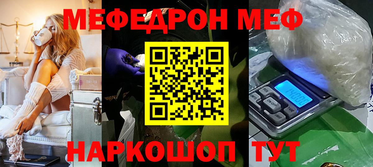 Меф мяу мяу кристаллы Орск
