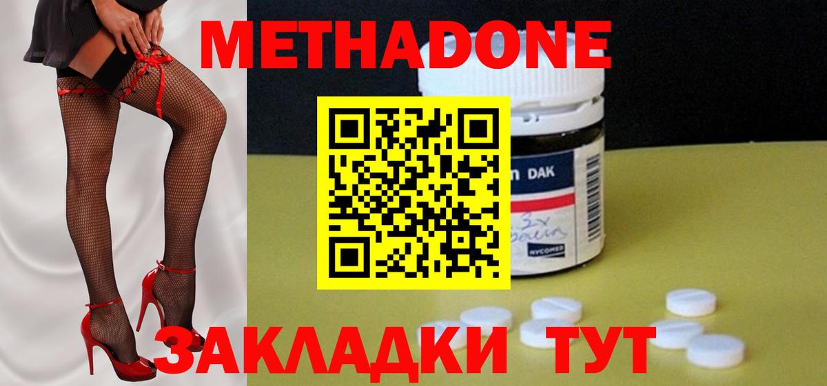 МЕТАДОН methadone  Вход с VPN  darknet телеграм  Орск  Метадон мёд 